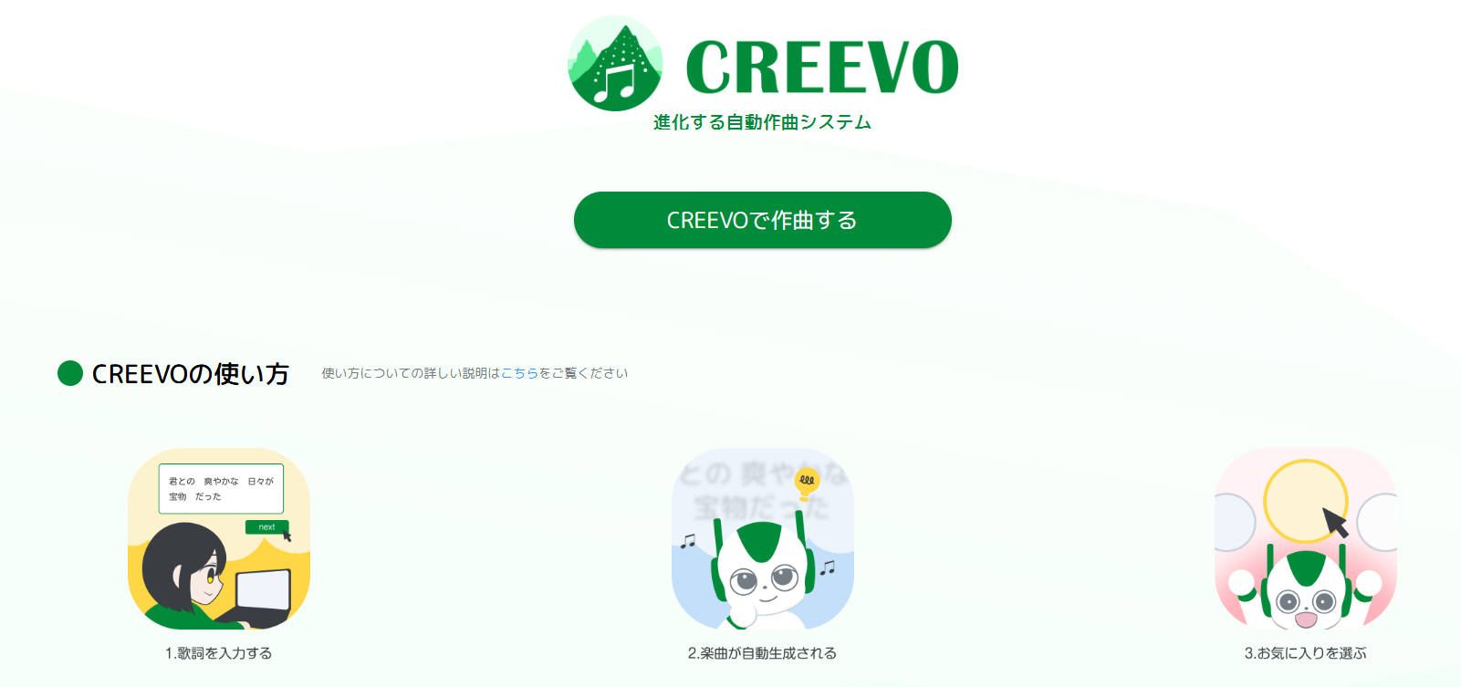 CREEVO（クリーボ）