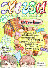 こどもひろば2013ポスター