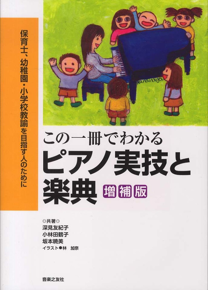 この一冊でわかるピアノ実技と楽典