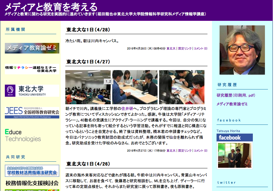メディアと教育を考える