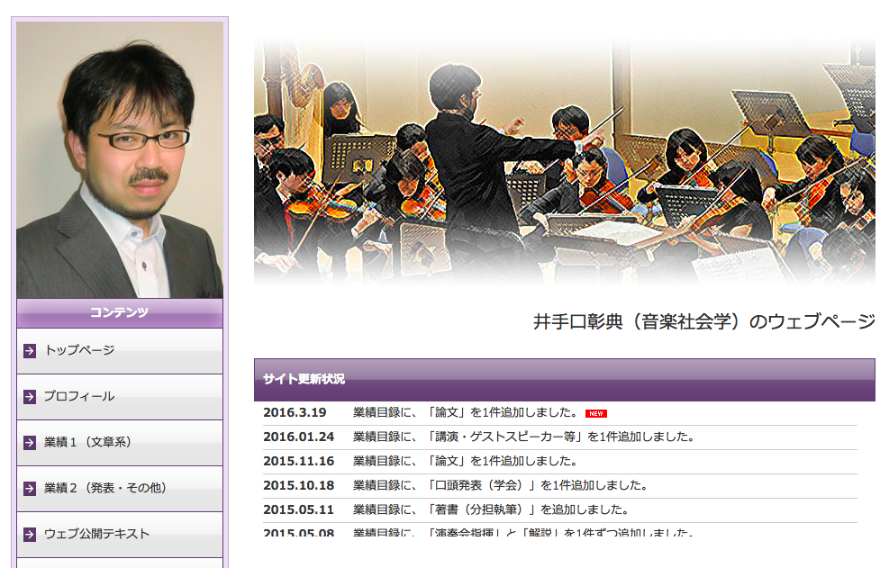 井手口彰典(音楽社会学)のウェブページ