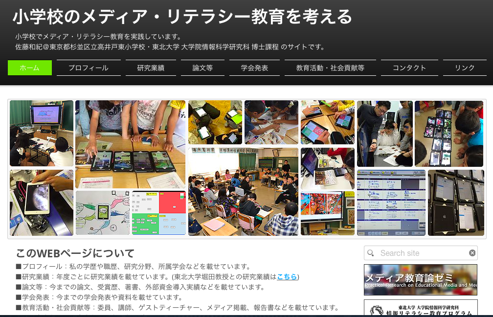 小学校のメディア・リテラシー教育を考える